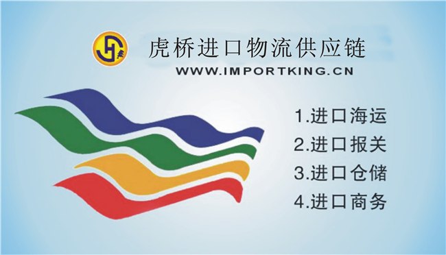 日本进口代理